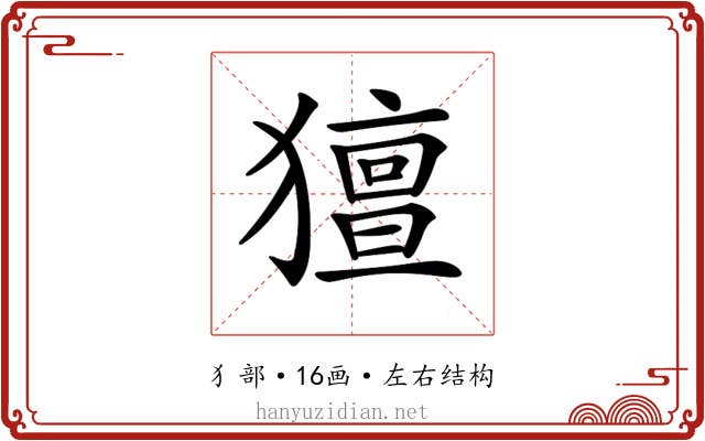 𤢏