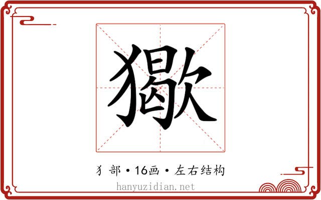 𤢔