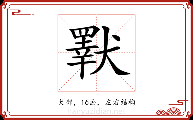 𤢕 𤢕