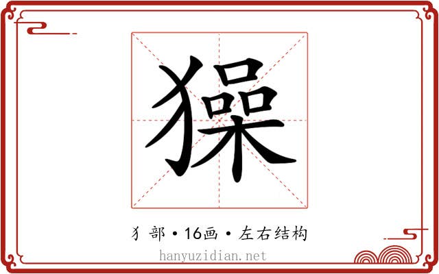 𤢖