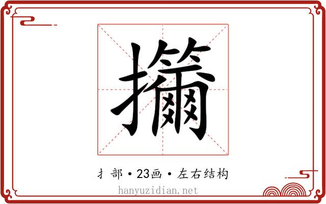 㩶 㩶