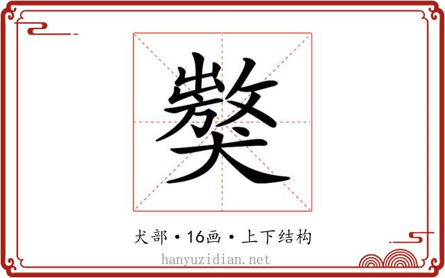 𤢝