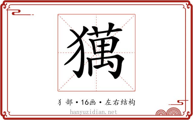 𤢥