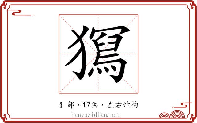 𤢧