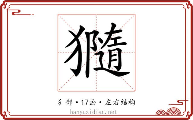 𤢩