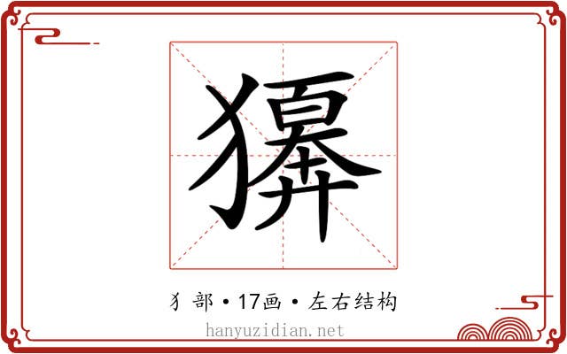 𤢫