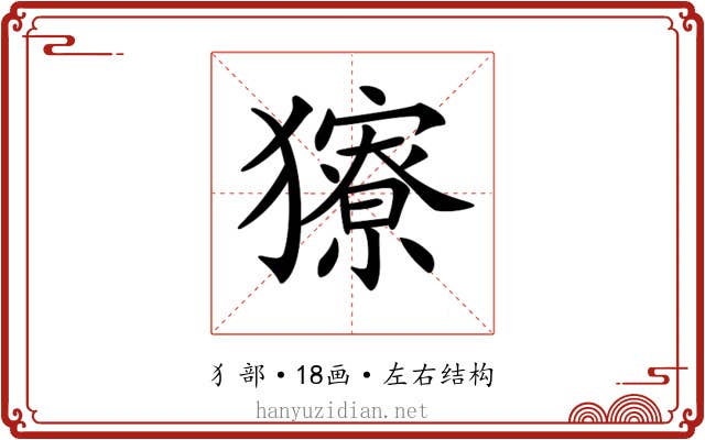 𤢸