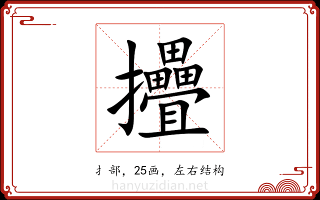 㩹