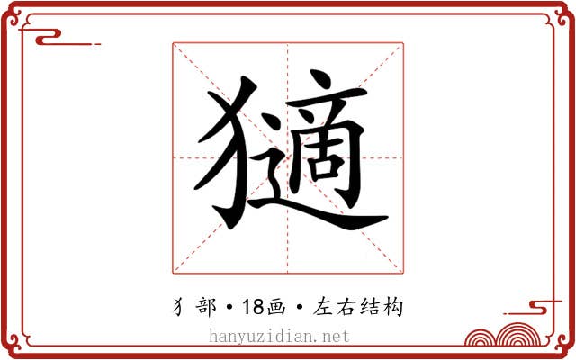 𤢼