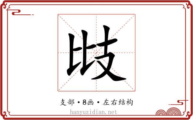 㩺