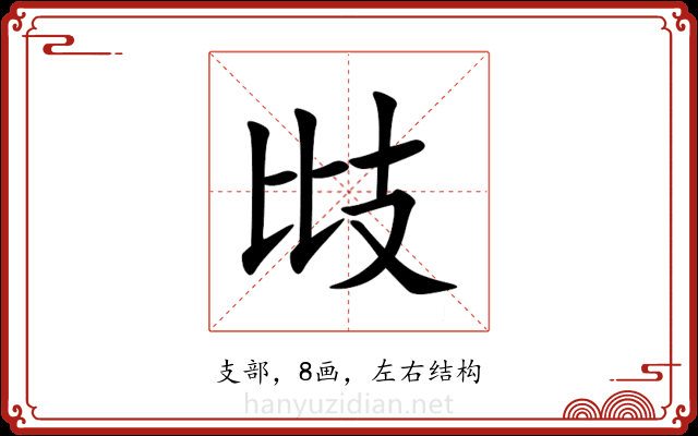 㩺 㩺