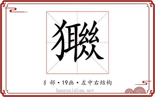 𤣈