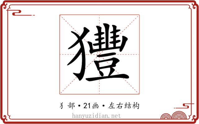 𤣖