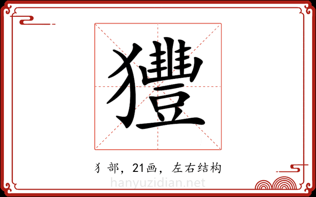 𤣖