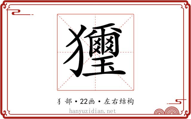 𤣗
