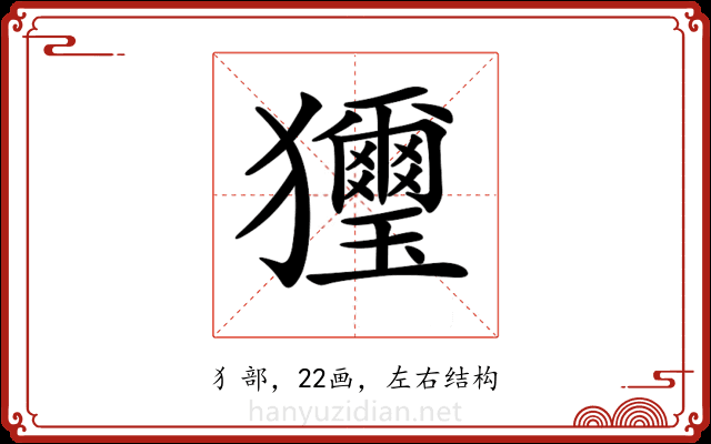 𤣗