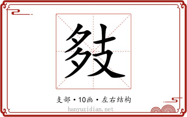 㩼 㩼