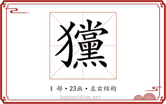 𤣞
