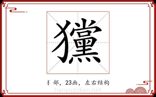 𤣞
