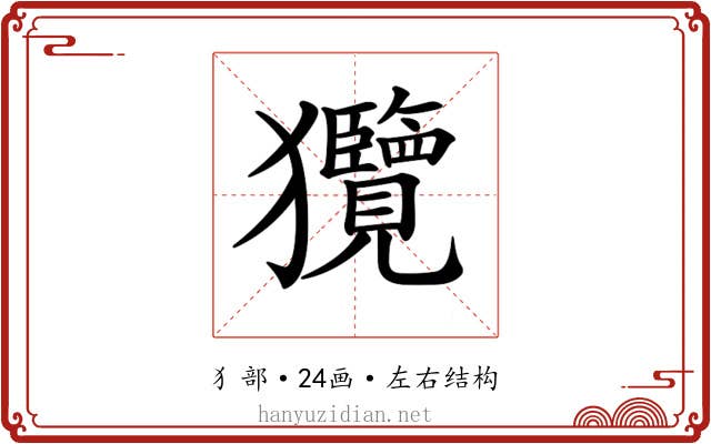 𤣟