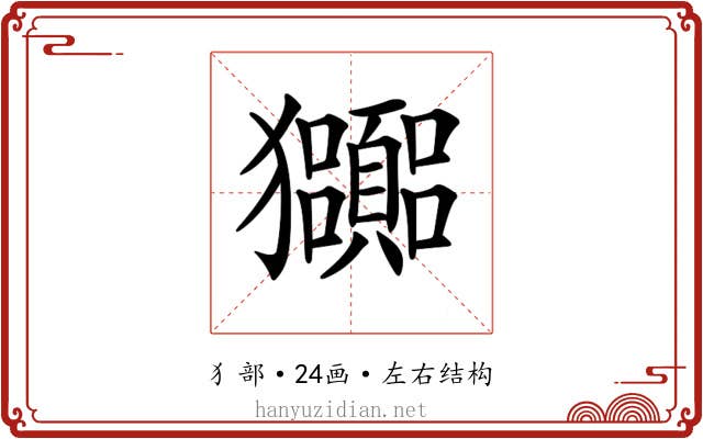 𤣠