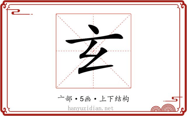 𤣥