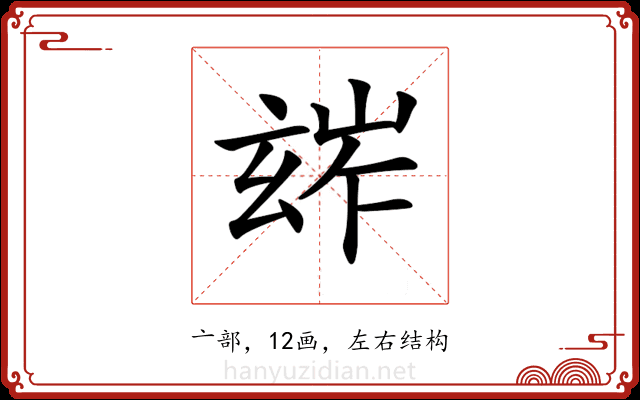 𤣧