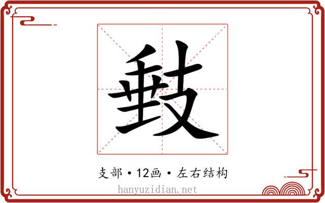 㩾 㩾