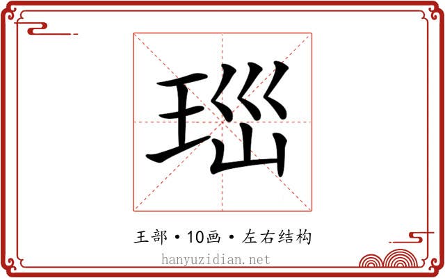 𤤼