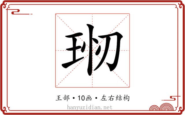 𤥊