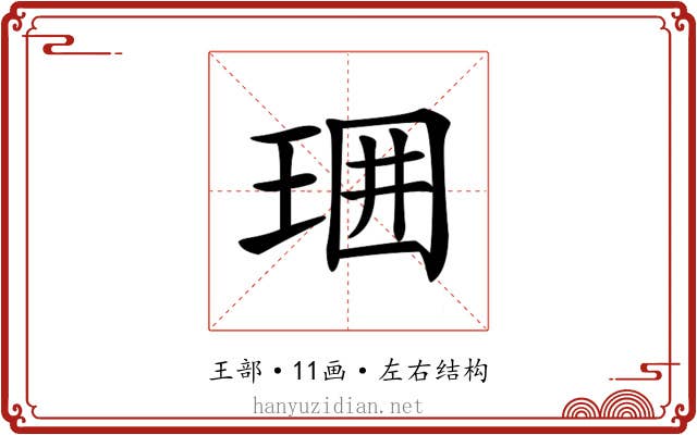 𤥪