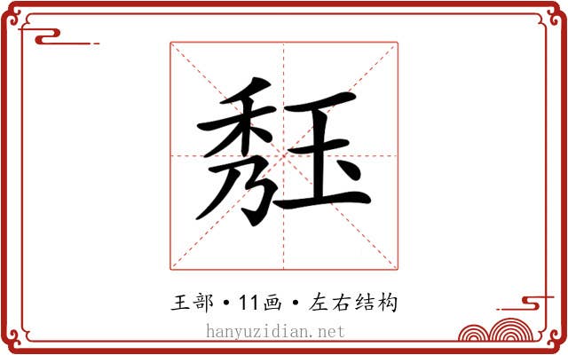 𤥹