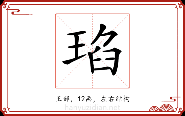 𤦆