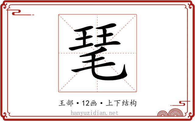 𤦖