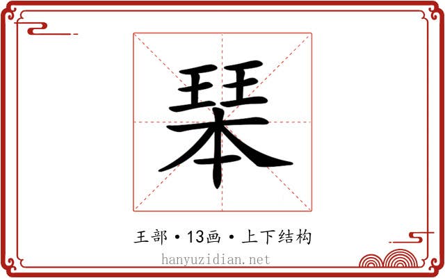 𤧆
