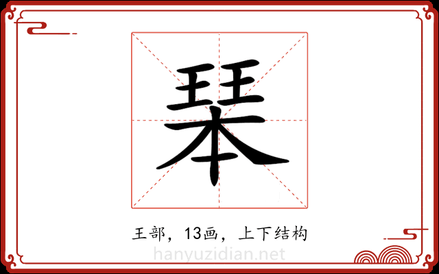 𤧆