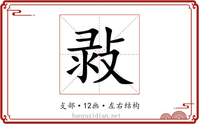 㪖