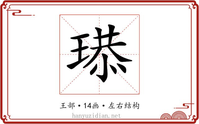 𤧴