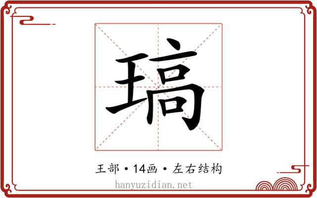𤧼