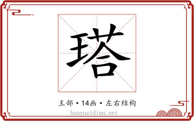 𤨑