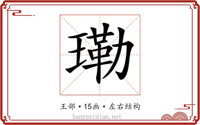 𤨕