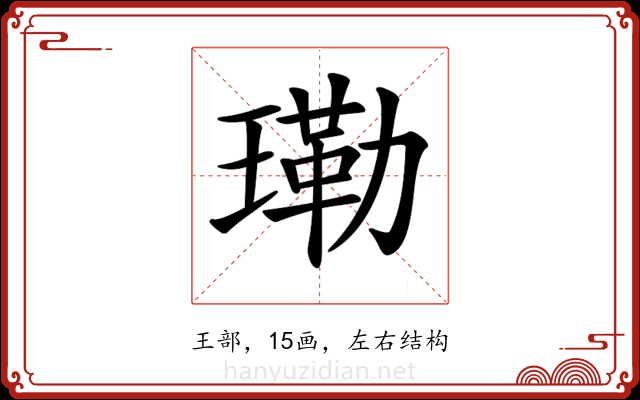 𤨕