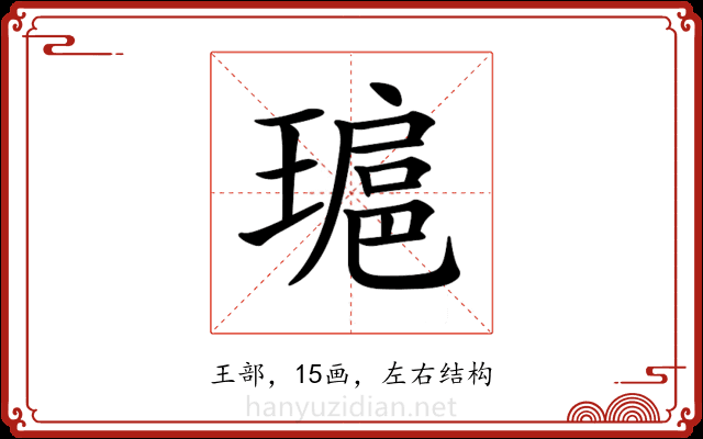 𤨖