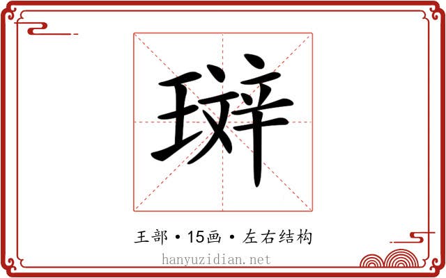 𤨘