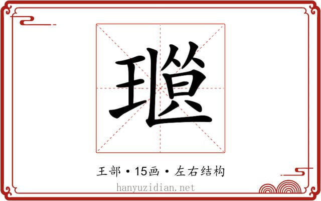 𤨜
