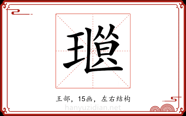 𤨜