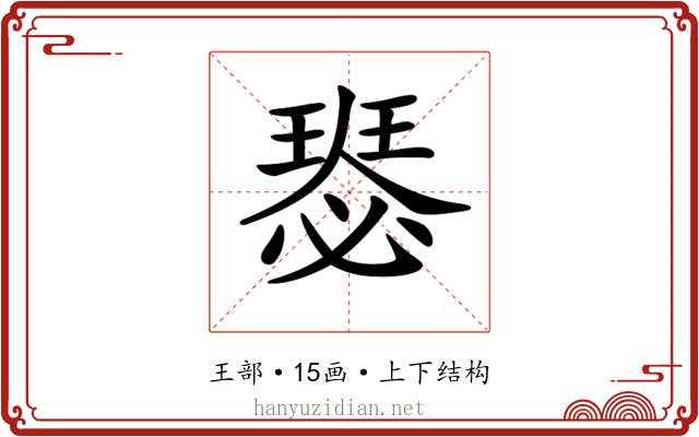 𤨝