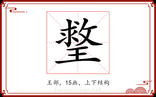 𤨣