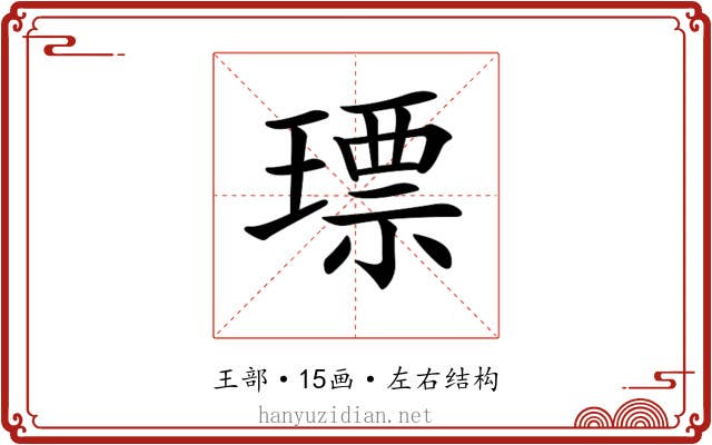 𤨧