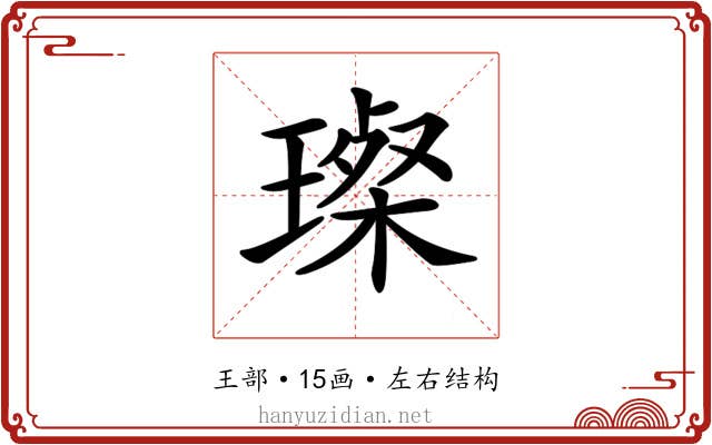 𤨪